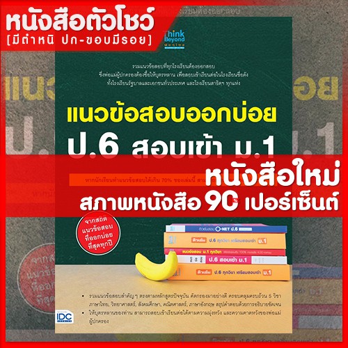 หนังสือสอบเข้าม-1-แนวข้อสอบออกบ่อย-ป-6-สอบเข้า-ม-1-9786164491311