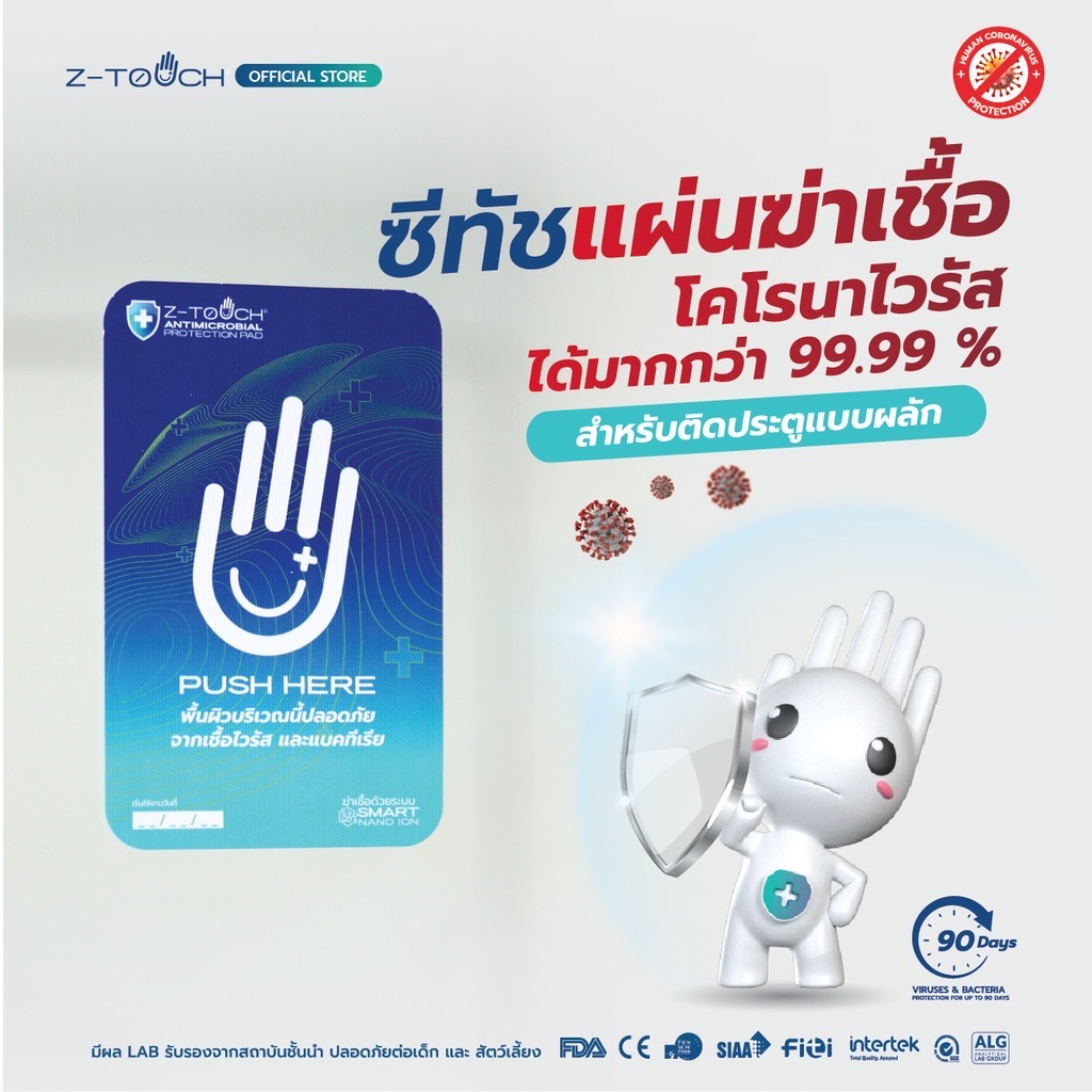 z-touch-ซีทัช-แผ่นฆ่าเชื้อโควิด-covid-19-ฆ่าไวรัส-และ-แบคทีเรีย-สำหรับประตูแบบผลัก-แผ่นฆ่าเชื้อ