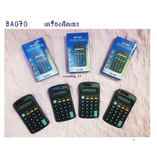 เครื่องคิดเลข ขนาดพกพา ขนาดเล็ก (BA070)