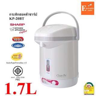 SHARP กระติกน้ำร้อน KP-20BT (1.7 ลิตร)