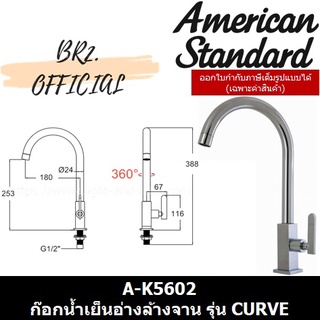 (01.06) AMERICAN STANDARD = A-K5602 ก๊อกน้ำเย็นอ่างล้างจาน รุ่น CURVE ( K5602 F35602 )