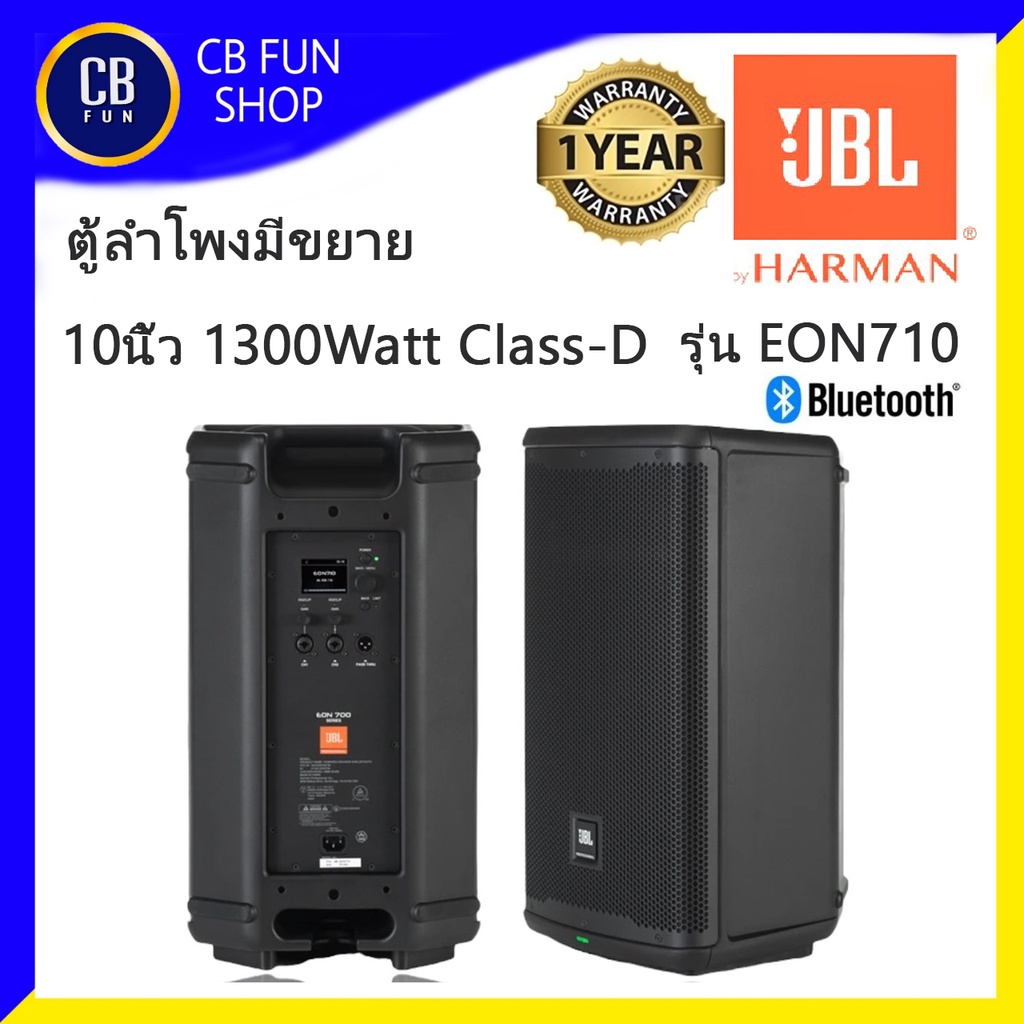 jbl-รุ่น-eon710-ตู้ลำโพงตั้งพื้นมีขยาย-10-นิ้ว-1300w-peak-class-d-bluetooth-สินค้าใหม่แกะกล่องทุกชิ้นประกันมหาจักร100