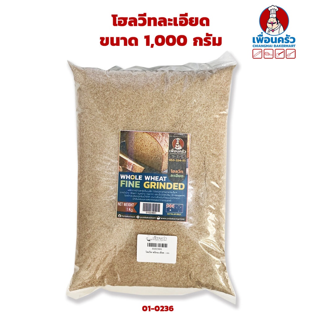 ภาพหน้าปกสินค้าโฮลวีทละเอียด ขนาด 1,000 กรัม Fine Whole Wheat 100 % 1 Kg. (01-0236-01)