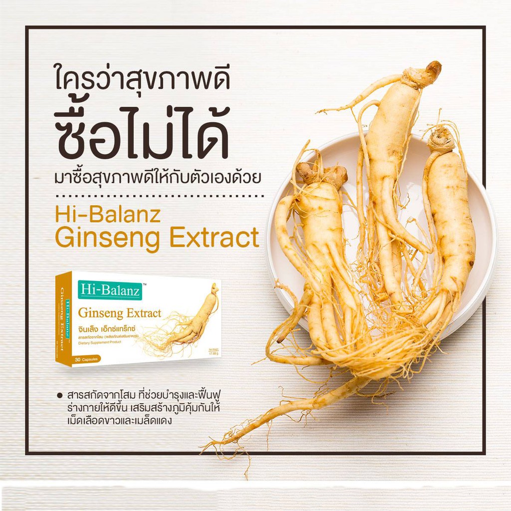 ไฮบาลานซ์-สารสกัดจากโสม-30-แคปซูล-hi-balanz-ginseng-extract-5-กล่อง