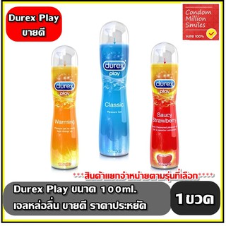 ภาพหน้าปกสินค้าเจลหล่อลื่น Durex Play ขวด 100 มล.  เจลหล่อลื่นสูตรน้ำ ** ลดแรง** ที่เกี่ยวข้อง