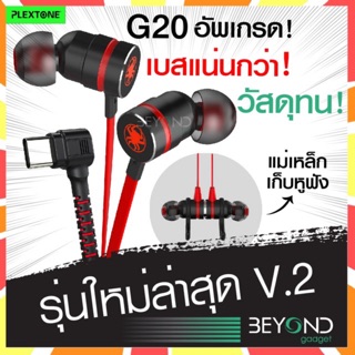 ลดแรง❗️ Plextone หูฟัง G20 V2 หูฟัง in-ear หูฟังเล่นเกมส์ พร้อมสายแยกต่อเข้าคอม Gaming Earphone เสียงชัดแยก ซ้าย ขวา