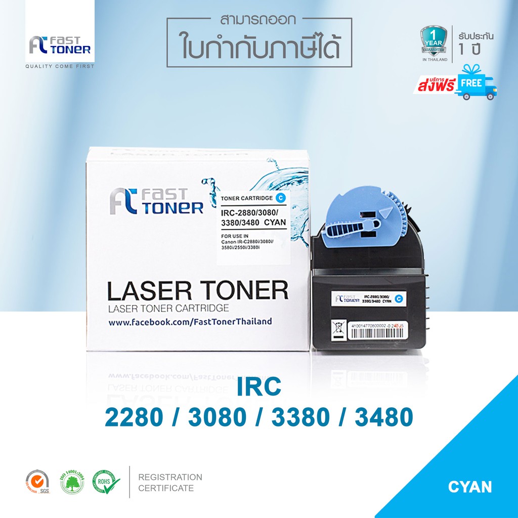 fast-toner-ตลับหมึกเทียบเท่า-canon-รุ่น-irc-2880-3080-3380-3480-cyan-สีฟ้า