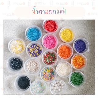 ภาพขนาดย่อของภาพหน้าปกสินค้าน้ำตาลตกแต่ง sprinkles sugar 10-15g จากร้าน palamercafe บน Shopee