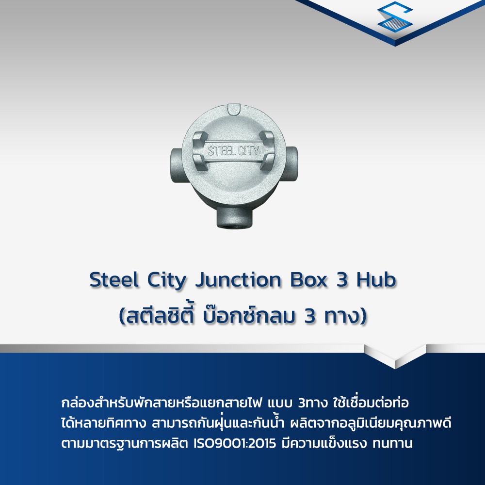 Steel City Junction Box 3 Hub (สตีลซิตี้ บ๊อกซ์กลม 3 ทาง) 1ชิ้น/Pack