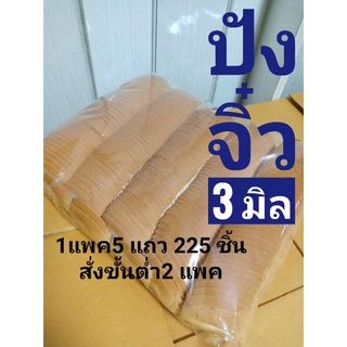 ภาพหน้าปกสินค้าขนมปังกะโหลกจิ๋วบาง 3 มิล 1 แพ็ค 225 ชิ้นสั่งขั้นต่ำ 2 แพ็ค🙏 ที่เกี่ยวข้อง