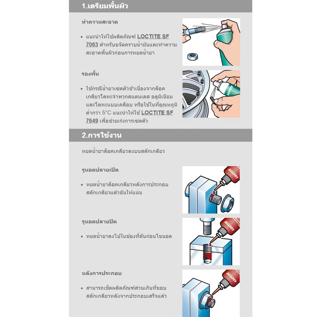 loctite-222-ล็อคไทท์-treadlocker-น้ำยาล็อคเกลียว-ขนาด-50-ml-ล็อคเกลียว-แรงยึดต่ำ-จัดจำหน่ายโดย-ake-tor-do