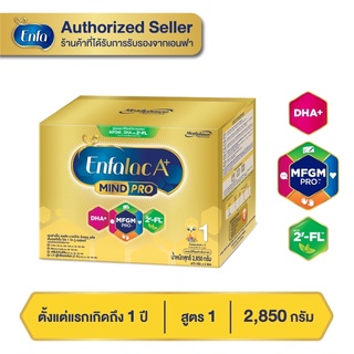 Enfalac A+ 1 เอนฟาแล็ค เอพลัส 360 ดีเอชเอ พลัส เอ็มเอฟจีเอ็มโปร 1 ขนาด 2850กรัม ( 1กล่อง)