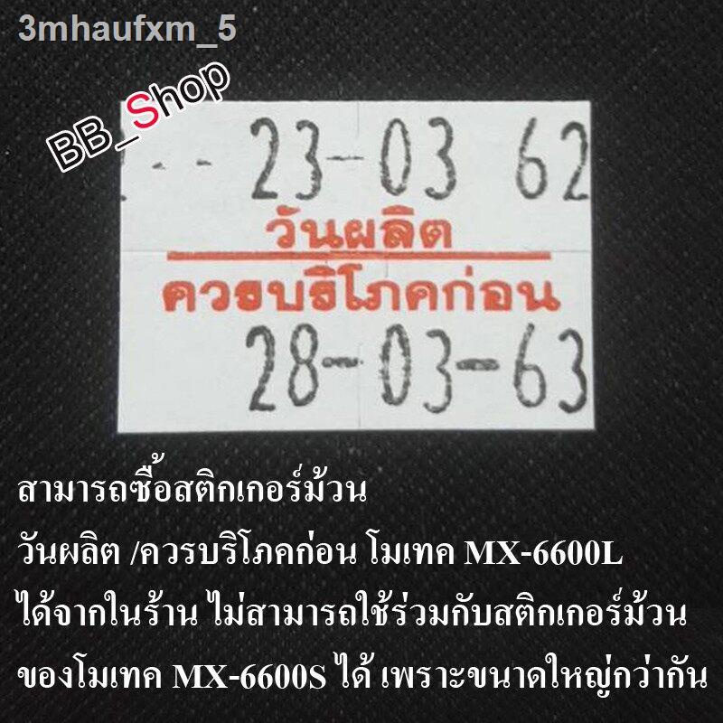 เครื่องยิงป้ายราคา2แถว-10-หลัก-เครื่องยิงราคา-ปืนยิงป้ายราคาสินค้า-ปืนติดแท็ก-เครื่องพิมพ์ราคา-รุ่น-mx-6600l-คละสี