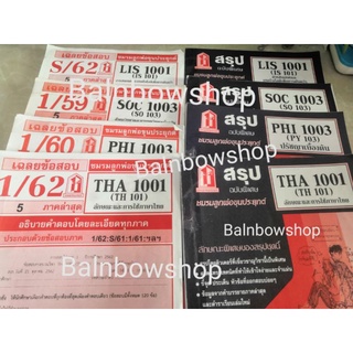 ชีทราม ชีทสรุป ชีทแดง SOC1003​ LIS1001​ THA1001​ PHI1003​ มหาวิทยาลัย​รา​มค​ำ​แหง​