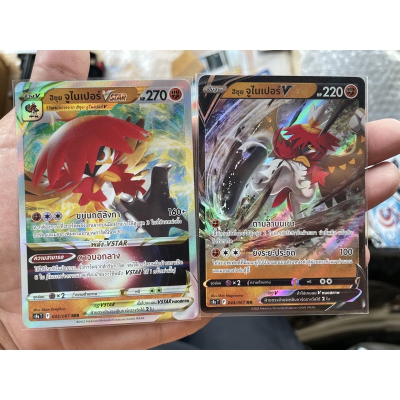 ภาพหน้าปกสินค้าPokemon card tcg อิซุย จุไนเปอร์ v vstar