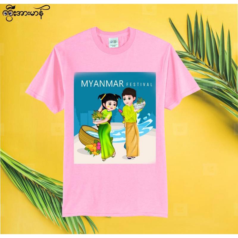 เสื้อวันสงกรานต์-songkran-shirt