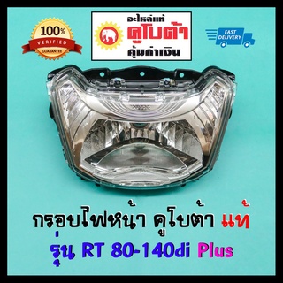 Best Seller ถูกสุด!!! กรอบไฟหน้า RT 80-140di Plus อะไหล่แท้คูโบต้า 100% สายพ้นยา หม้อน้ำ คูโบต้า เพลาข้อเหวี่ยง GX390 ขอ