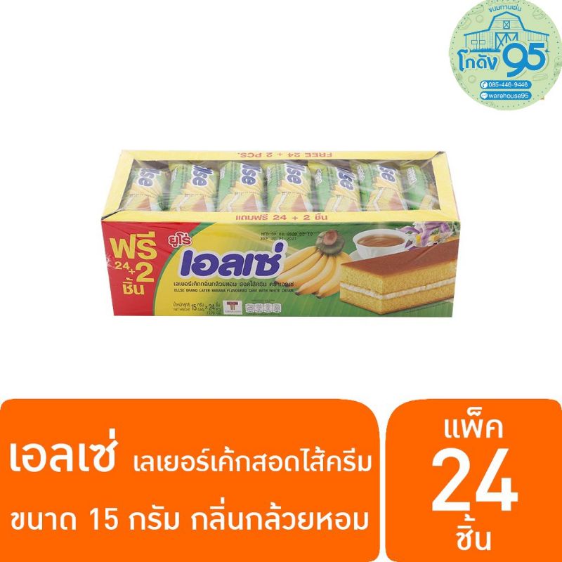 ภาพสินค้าเอลเซ่ 24ชิ้น เลเยอร์เค้ก-เนื้อนุ่ม จากร้าน nodosalindi บน Shopee ภาพที่ 2