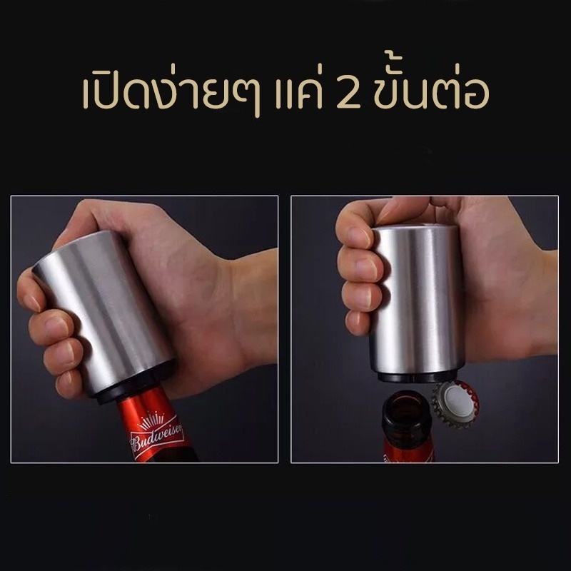 พร้อมส่ง-ที่เปิดขวดอัตโนมัติ-เปิดขวด-ที่เปิดเบียร์-ที่เปิดฝาขวด-ที่เปิดขวดสแตนเลส-เปิดง่าย-เพียงแค่กดก็เปิด