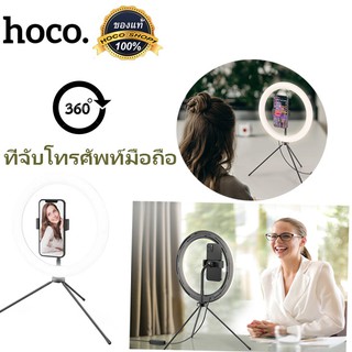 HOCO DLV1 ที่จับโทรศัพท์มือถือ ปรับได้ 360องศา Mobile Phone Fill light live broadcast holder พร้อมส่ง