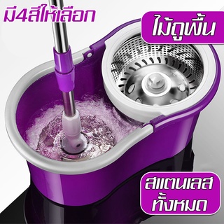 ไม้ม็อบspin mop ถังปั่นสแตนเลส ชุดถังปั่นไม้ม๊อบ ไม้ถูพื่น