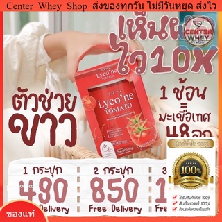 🍅 ส่งฟรี น้ำมะเขือเทศ Lycone ไลโคเน่ 🍅 : ( ส่งฟรี / มีปลายทาง ) ผงน้ำมะเขือเทศชงดื่ม ❗️ ดังในติ๊กต๊อก