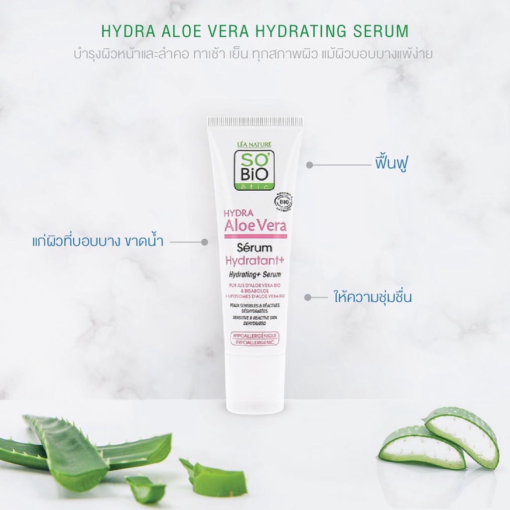 sobio-etic-hydra-aloe-hydrating-serum-เซรัมบำรุงผิว-ลดอาการอักเสบ-ระคายเคือง-ผิวแพ้ง่าย-แห้ง-คัน