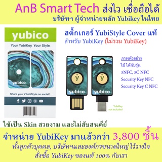 ภาพหน้าปกสินค้าสติ๊กเกอร์ลาย Geode Blue -YubiStyle (ไม่รวม YubiKey) สำหรับรุ่น 5 NFC, 5C NFC หรือ Security Key สีฟ้า (AnB Smart Tech) ที่เกี่ยวข้อง