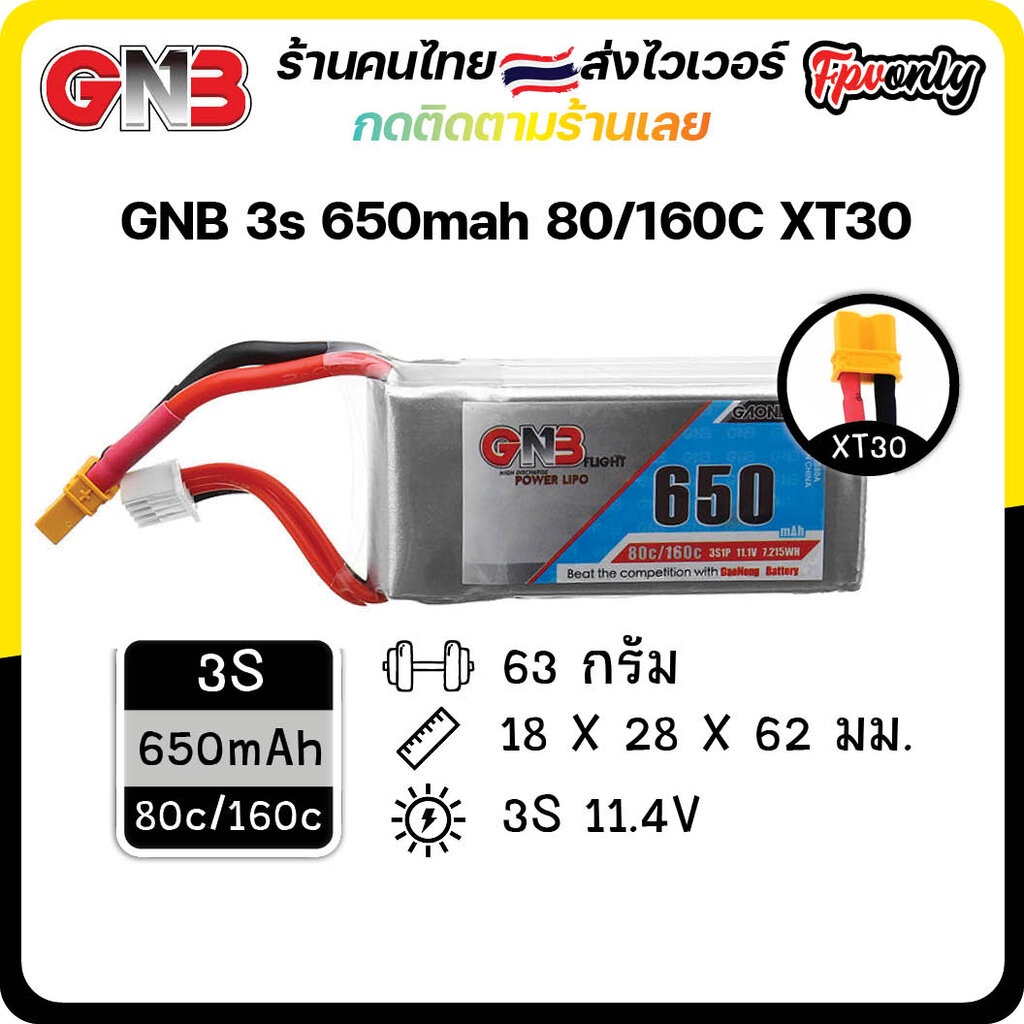 ส่งฟรี GNB 3s 300mah - 6500mah Gaoneng แบต LiPo Battery XT30 XT60 HV ...