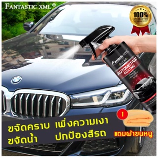 สินค้า น้ํายาเช็ดรถ น้ํายาเคลือบรถ น้ํายาเคลือบเงารถ สเปรย์เคลือบเงารถ แว๊กเคลือบสีรถ เคลือบแก้วแท้ 500ml น้ํายาเคลือบสีรถ