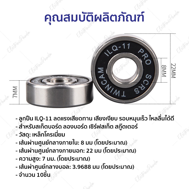 ลูกปืนสเก็ตบอร์ด-ลูกปืน-ilq-11-แบริ่ง-อุปกรณ์สเก็ตบอร์ด-อะไหร่สกู๊ตเตอร์-ลูกปืนล้อสเก็ต-ทรัคสเก็ตบอร์ด-ตลับลูกปืน-10ชิ้