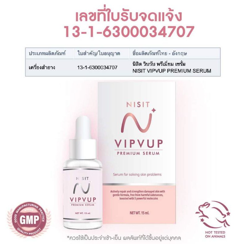 นิสิตเซรั่ม-nisit-vip-vip-serum