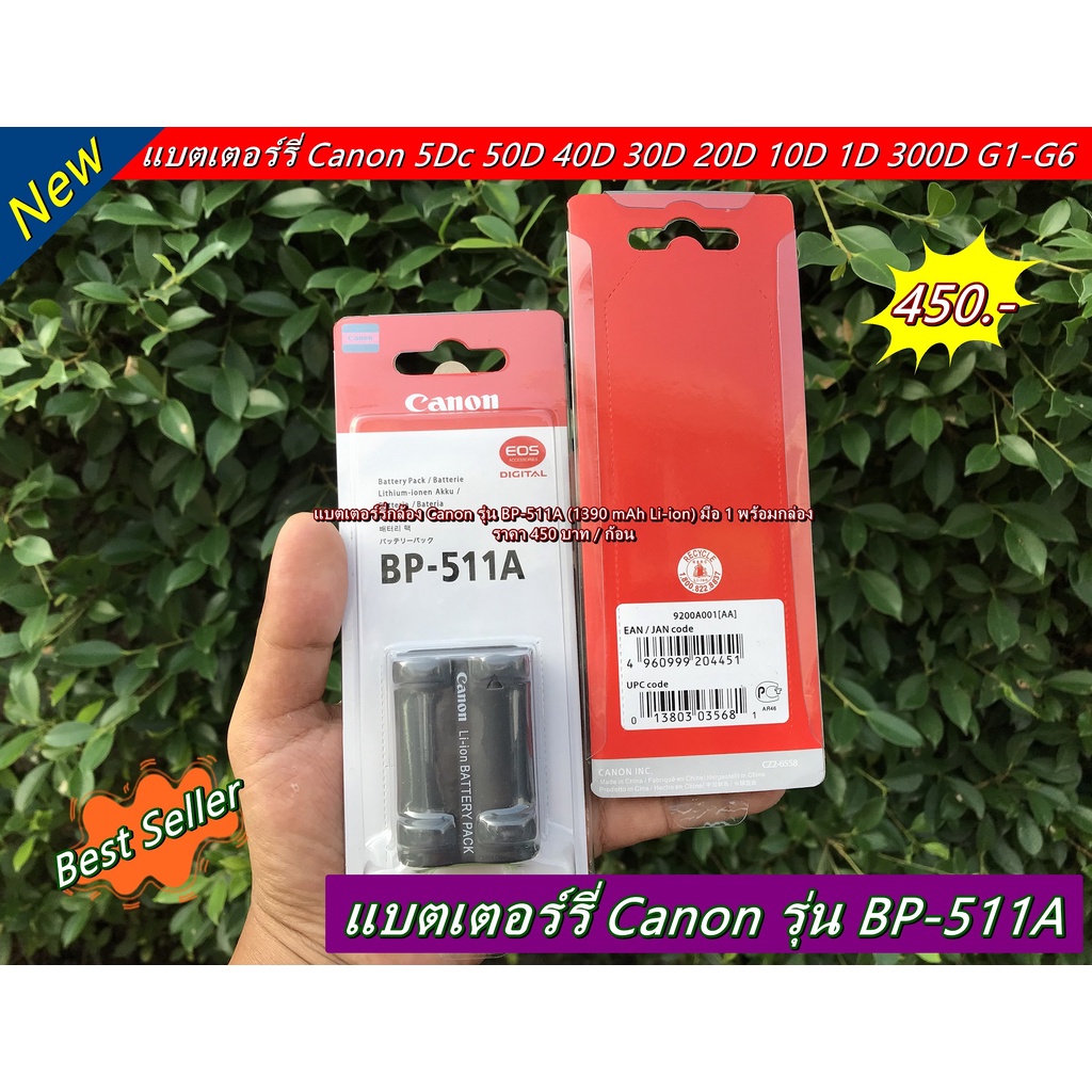 แบตเตอร์รี่กล้อง-canon-รุ่น-bp-511a-1390-mah-li-ion-มือ-1-พร้อมกล่อง-ราคาถูก