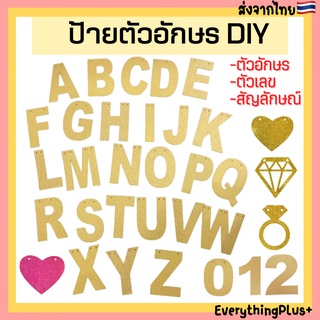 [เลือกตัวอักษรได้] ป้ายตัวอักษรกระดาษ DIY ธงตัวอักษร ตัวเลข ป้ายตัวอักษร ตัวเลข หัวใจ ตัวอักษรกระดาษ ป้ายอักษร ป้ายชื่อ