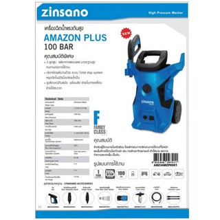 AMAZON PLUS เครื่องฉีดน้ำแรงดันสูง 100บาร์ ZINSANO