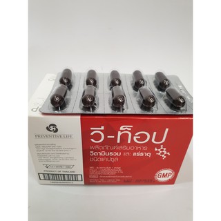 Wii-Top Capsules Multivitamins วี-ท๊อป ผลิตภัณฑ์เสริมอาหาร วิตามินรวมและ แร่ธาตุ 1 แผง 10 แคปซูล