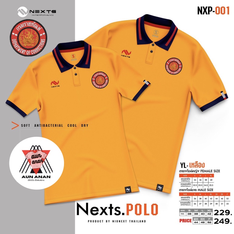 ภาพหน้าปกสินค้าโปโลราชทัณฑ์(ชาย) Nexts POLO Nexts(ปักกรมราชทัณฑ์ กระทรวงยุติธรรม )เสื้อโปโลยี่ห้อ เฉพาะผู้ชาย