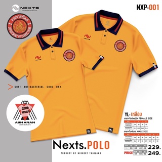 ภาพขนาดย่อของสินค้าโปโลราชทัณฑ์(ชาย) Nexts POLO Nexts(ปักกรมราชทัณฑ์ กระทรวงยุติธรรม )เสื้อโปโลยี่ห้อ เฉพาะผู้ชาย