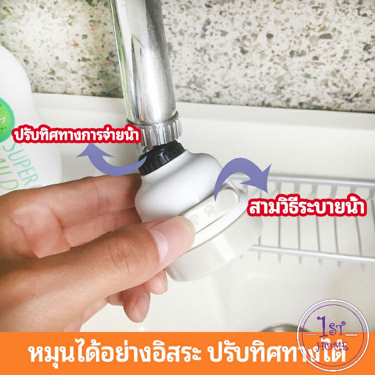 หัวต่อกันน้ำกระเด็น-ฝักบัวซุปเปอร์ประหยัดน้ำ