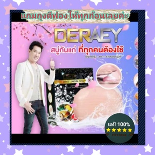 สบู่ Deraey white sakura soap &amp; blue planton 80 g. สบู่เดอเอ้