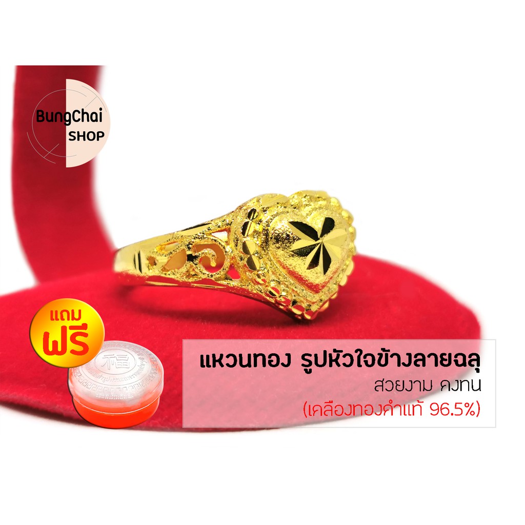 bungchai-shop-แหวนทอง-หัวใจข้างลายฉลุ-สีทอง-แถมฟรีตลับใส่ทอง