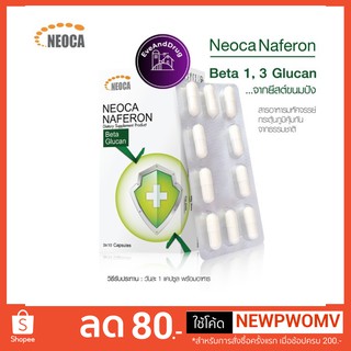 สร้างภูมิต้านทาน Neoca Naferon Beta Glucan 30capsules นีโอก้า นาฟีรอน เบต้ากลูแคน Betaglucan
