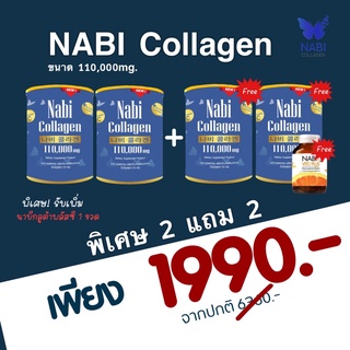ภาพหน้าปกสินค้า💥 ใหม่คุ้มสุดในช็อปปี้ 💥 Up Size 110,000 mg Nabi Collagen จัดส่งฟรีจ้าา ที่เกี่ยวข้อง