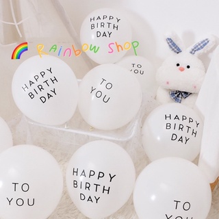 สินค้า ขั้นต่ำ30บาท ลูกโป่งHBD (1ใบ) ลูกโป่งยางพิมพ์ลายHappy birthday to you พร้อมส่งในไทย