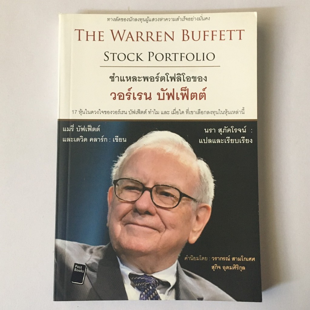 Stock　The　หนังสือมือสอง　ชำแหละพอร์ตโฟลิโอของวอร์เรน　บัฟเฟ็ตต์　Buffett　Warren　Portfolio　Shopee　Thailand