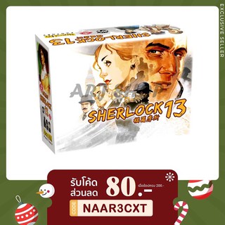 Sherlock 13 Board game - บอร์ดเกม เชอร์ล็อค โฮล์มส์ 13