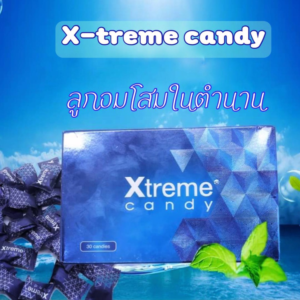 xtreme-candy-ลูกoม-โสมม-ในตำนาน-nนจริง