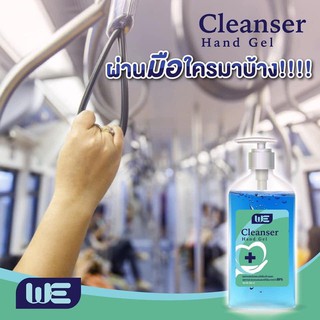 We gel เจลแอลกอฮอล์ เจลล้างมือแบบไม่ต้องล้างออก (We Cleanser Hand Gel) Food grade 50ml 300ml