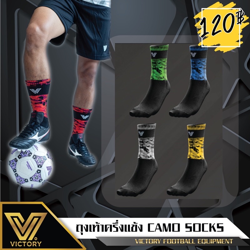 ภาพหน้าปกสินค้าVictory Camo Non Slip Socks (Mid Calf) ถุงเท้ากันลื่น ครึ่งแข้ง ลายพราง วิคตอรี่ จากร้าน victory_football_equipment บน Shopee
