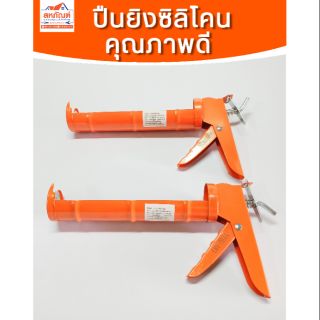 ปืน ยิง ซิลิโคน ซีลิโคน ด้าม กาว แข็งแรง silicon handle holder ถือ จับ บีบ maxco กรวยยิง แน่น สปริง ก้านดึง สีส้ม 9"นิ้ว